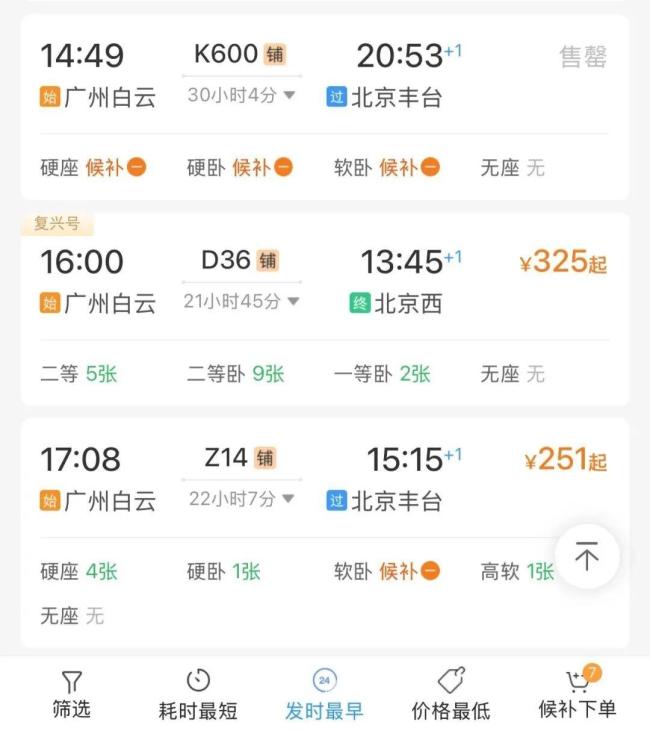 如何买到返程票？官方支招