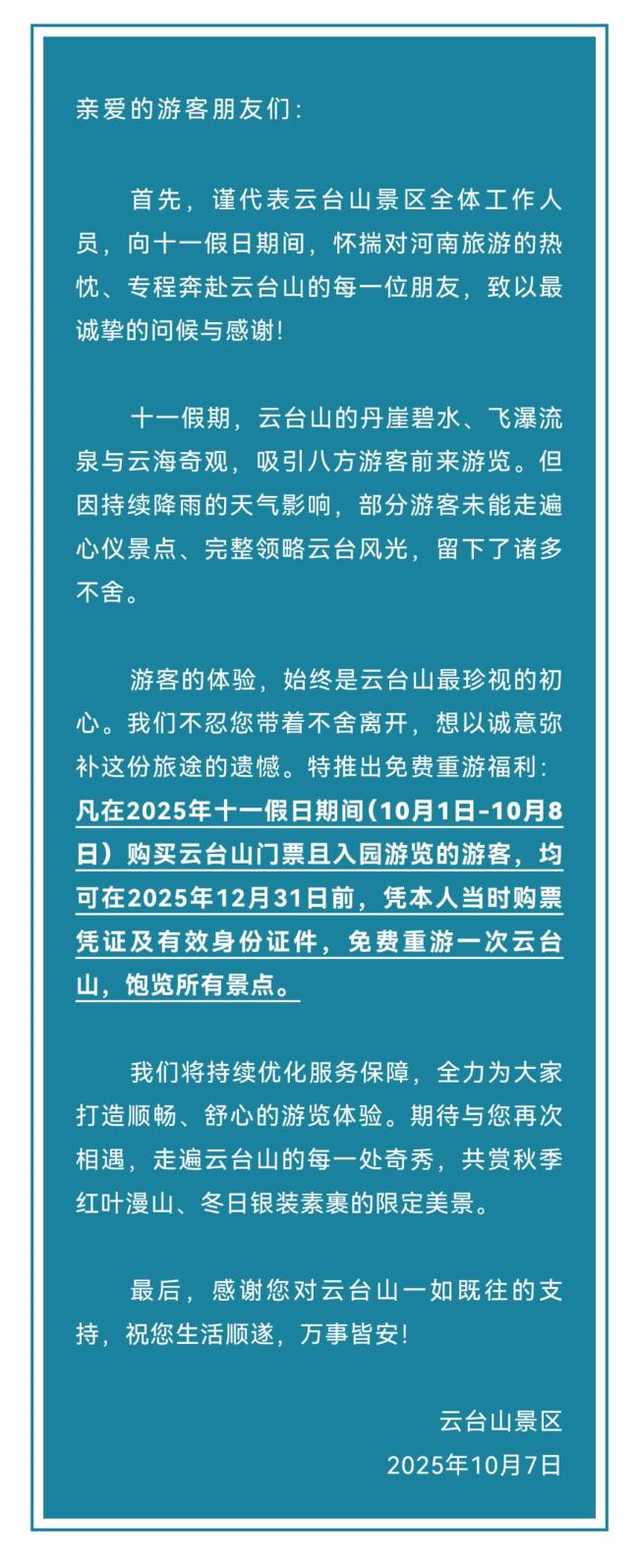 云台山国庆游客可免费重游一次 弥补遗憾再赏美景