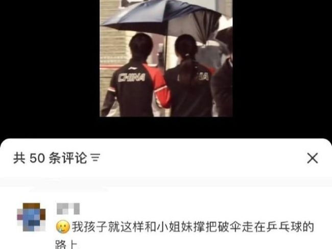 孙颖莎决赛失利何卓佳撑伞陪她离场