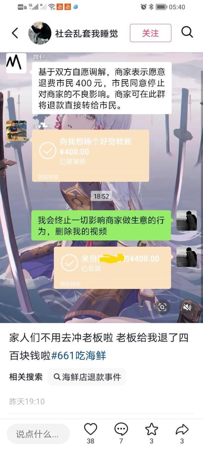 官方回应炒蛏子和螃蟹两个菜661元 双方疑似达成调解