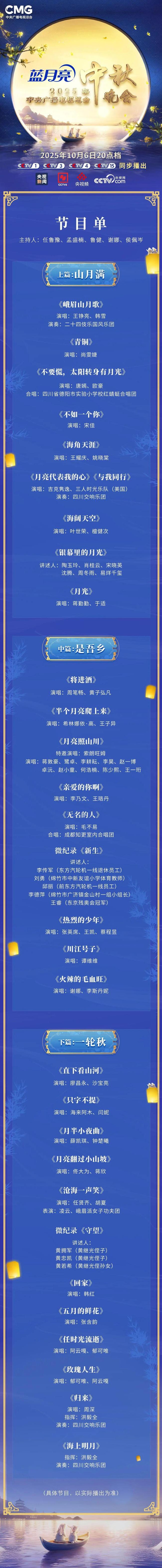 央视中秋晚会 德阳