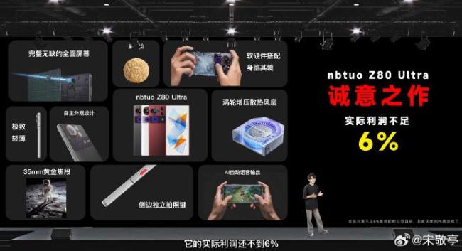 努比亚Z80Ultra将搭载超声波指纹 直板机终极形态