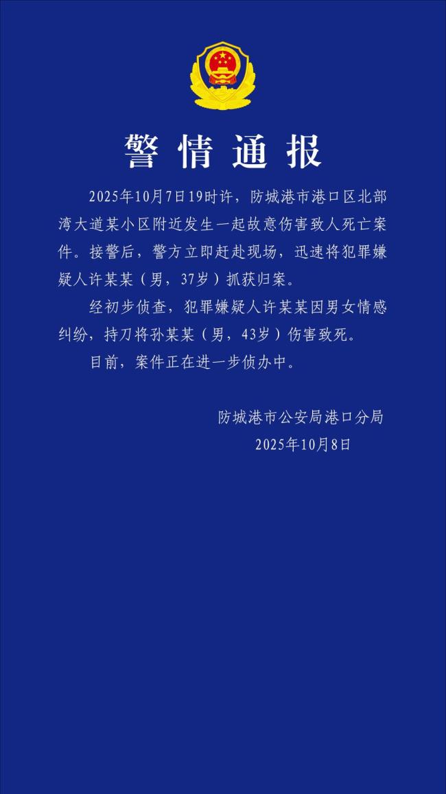 37岁男子因情感纠纷持刀伤人致死被抓 案件正在进一步侦办中
