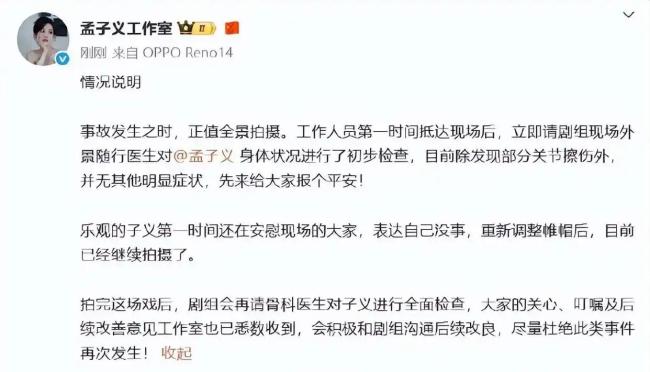 『孟子义』拍戏摔倒工作室报平安