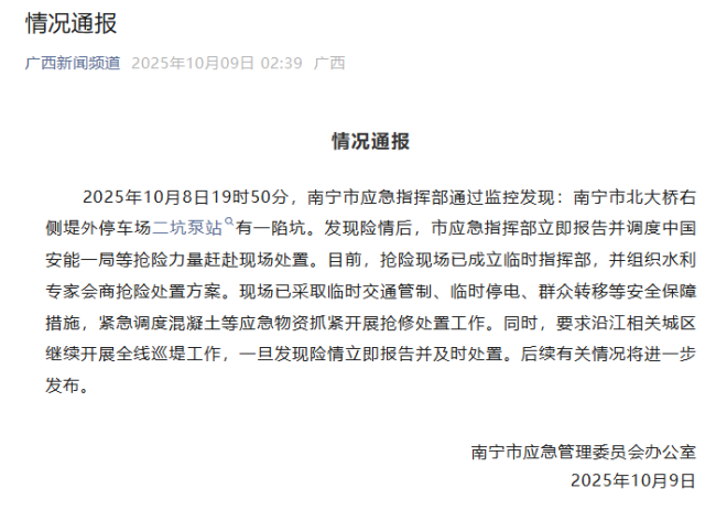 南宁陷坑现场已采取安全保障措施