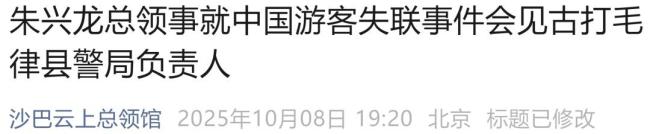 2名中国游客失联 中方敦促:争分夺秒加大搜救力度