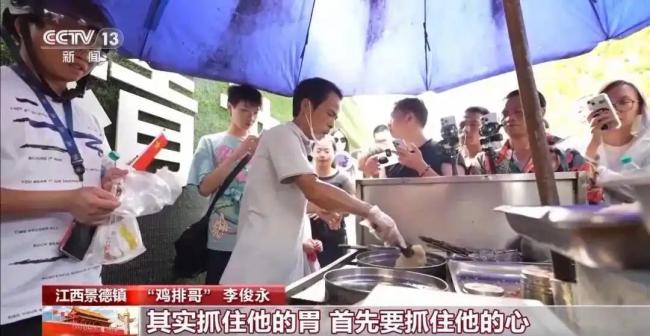 鸡排哥美颜出镜回应上央视 真诚服务圈粉无数