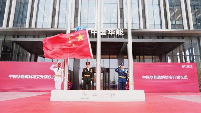 两家龙头央企正式迁驻雄安新区