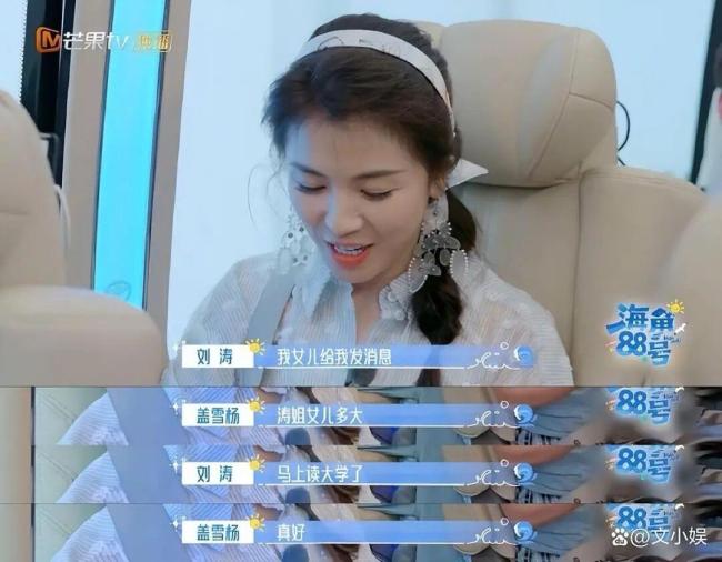 刘涛女儿即将上大学 多才多艺引关注