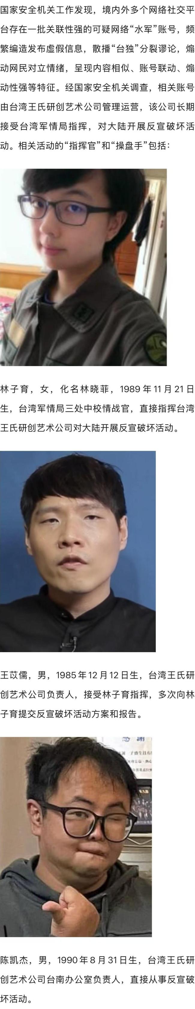 国安部公布3名台独