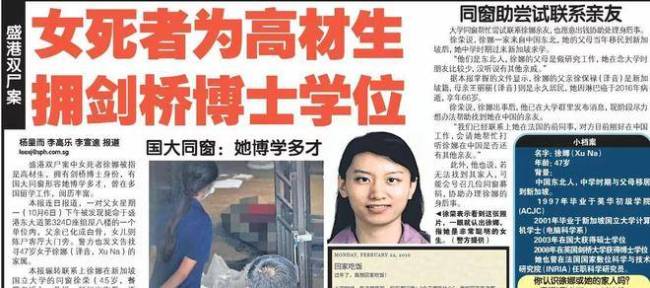 新加坡双尸案女儿是剑桥博士疑饿死 高智商悲剧引发深思
