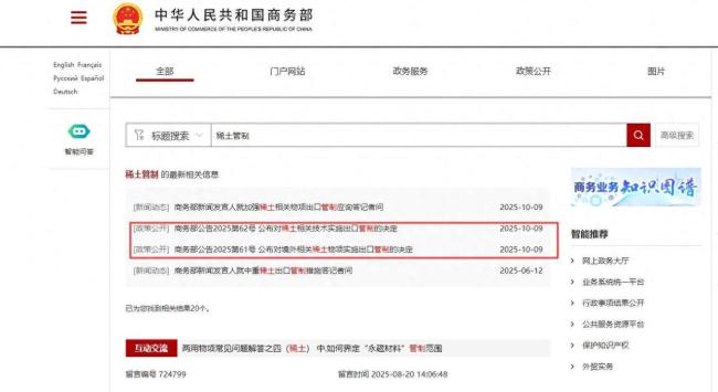 中国稀土出重拳,技术管制锁喉美国 全球产业链重构悄然开启