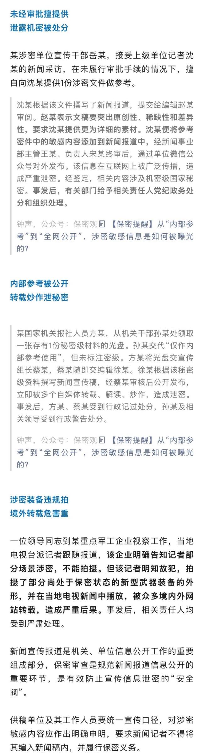 记者违规拍摄新武器并播出导致泄密 保密审查缺位引发关注