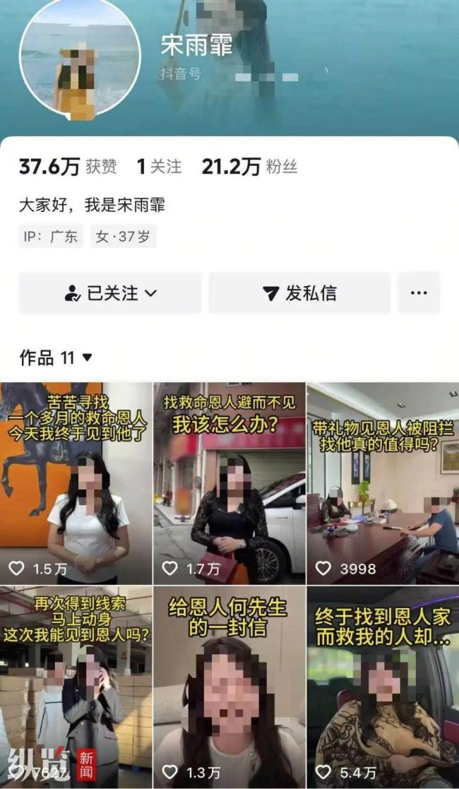 女子赏格找救命恩东谈主账号被禁言