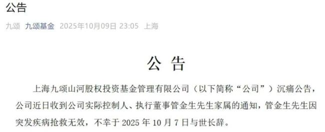深夜公告：管金生突发疾病死灭！他曾被称为“中国证券教父”，因“327国债事件”被判17年