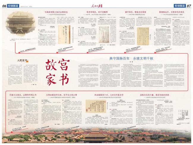 故宫乡信：穿越百年的家国对话