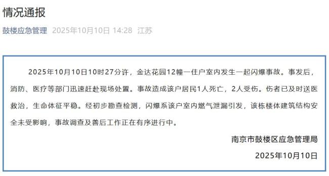 南京一高层居民家活气 物业:有东说念主员伤一火
