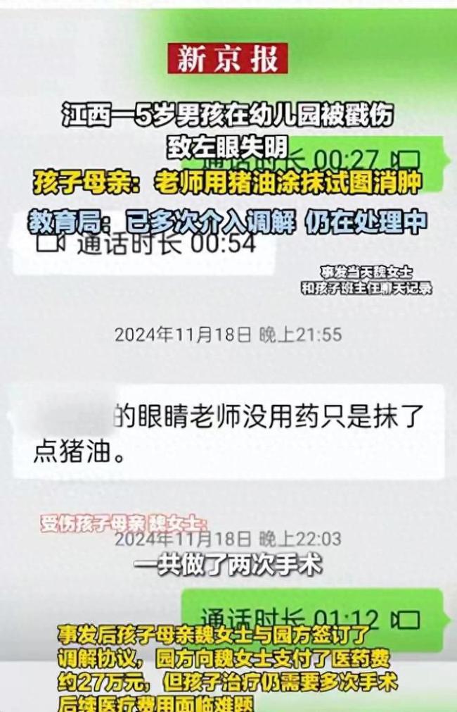 男孩幼儿园眼睛被戳伤诚实涂猪油消肿 母亲合计诚实未实时送医