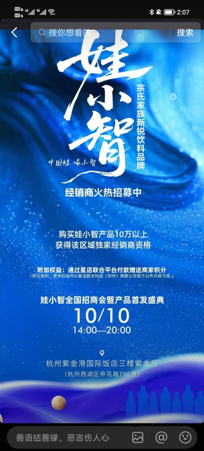 宗泽后推出娃小智品牌