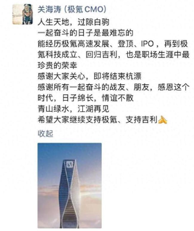极氪CBO关海涛将离职