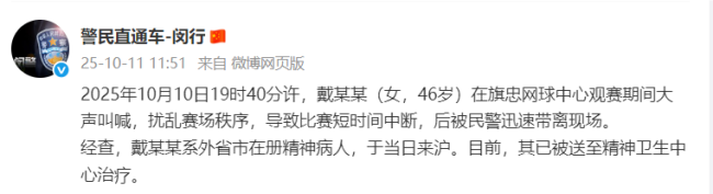 警方通报女子网球比赛大声叫喊