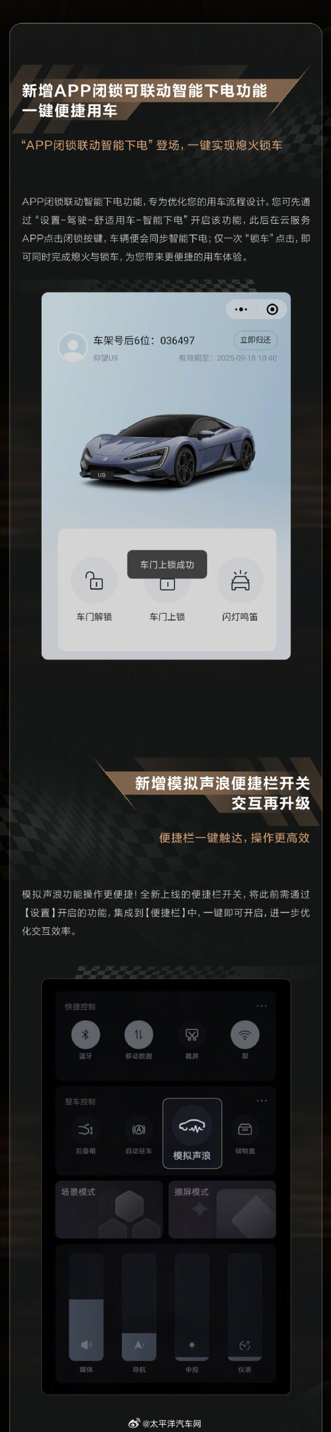 仰望多车推送OTA更新 超跑迎来功能升级