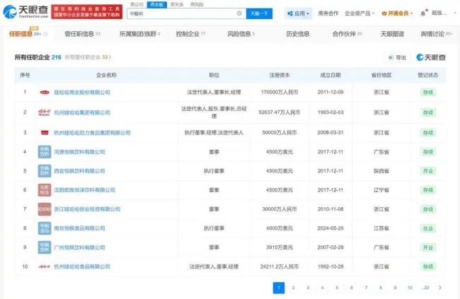 宗馥莉仍是娃哈哈第二大股东