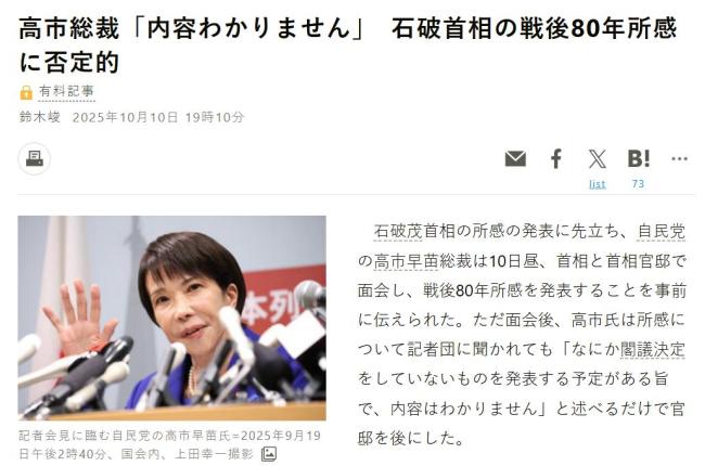 石破茂承认侵略历史说明什么 政坛反响不一