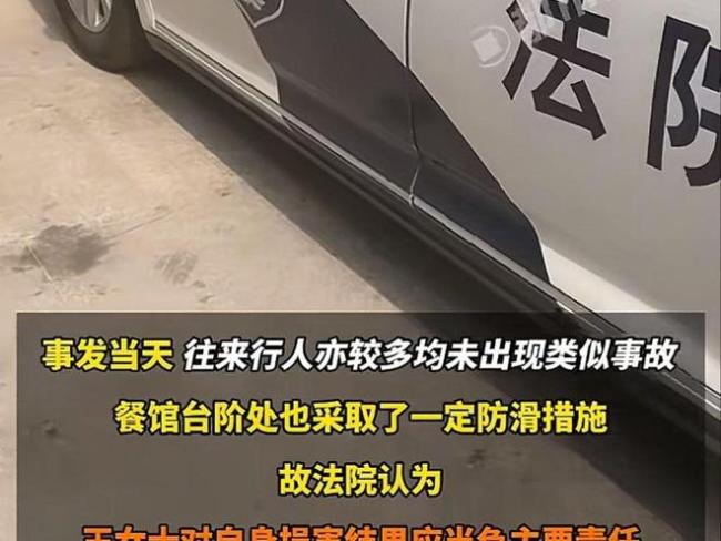 女子点6元饭摔伤索赔21万 法院判了 面馆承担部分责任