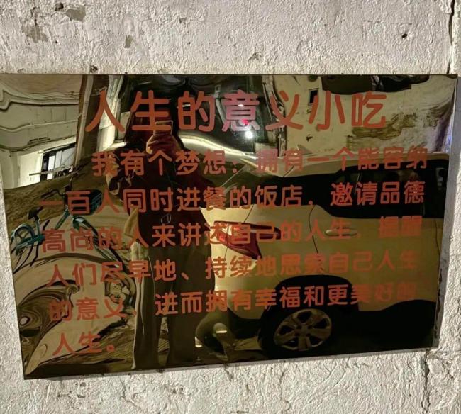“人生的意义”小吃店爆红后歇业