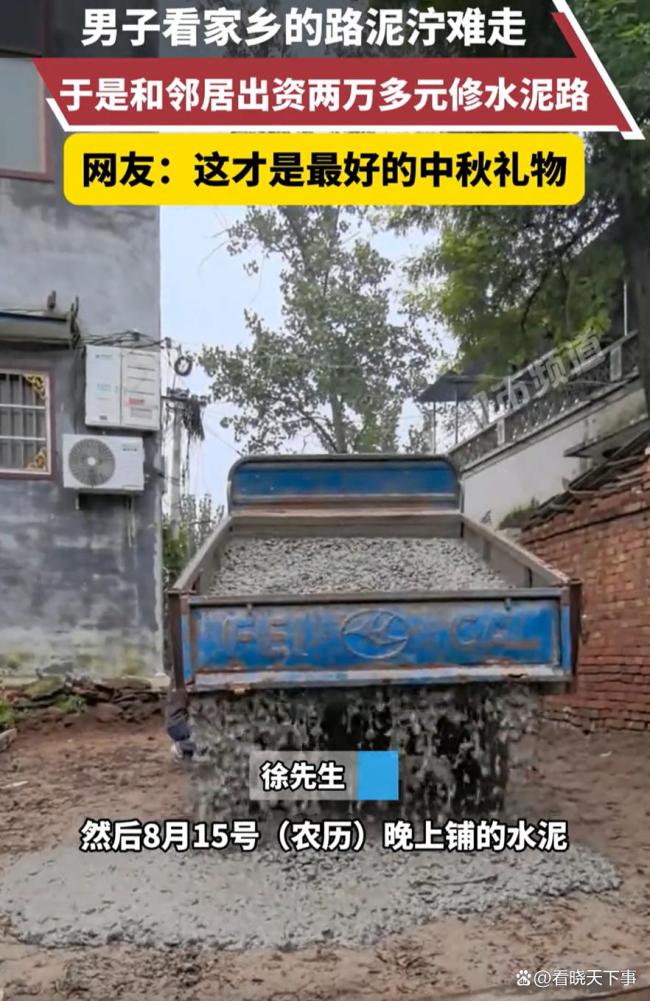 男子和邻居们自费2万元铺水泥路 善举温暖全村