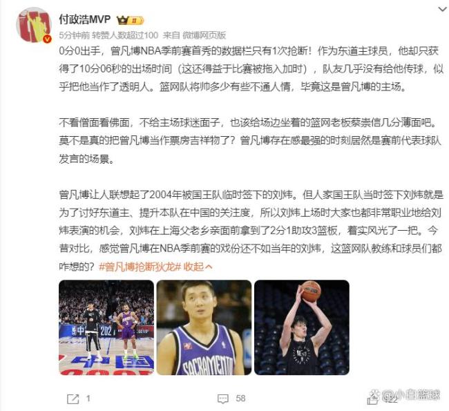 媒体人热议曾凡博首秀:根本没人传球 队友无视其存在