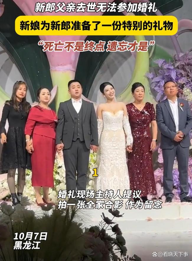 新娘准备的全家福有新郎去世父亲