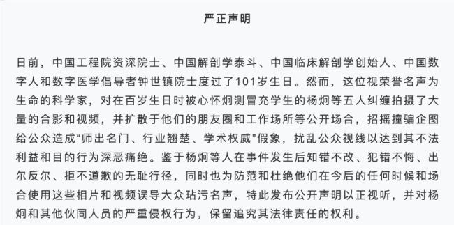 寿宴上遭恶意纠缠摆拍 百岁院士维权 严正声明以正视听