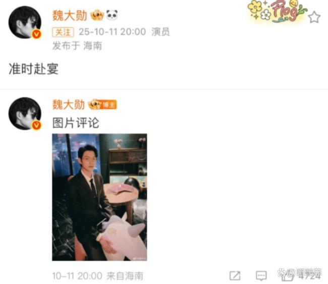魏大勋 孟宴臣