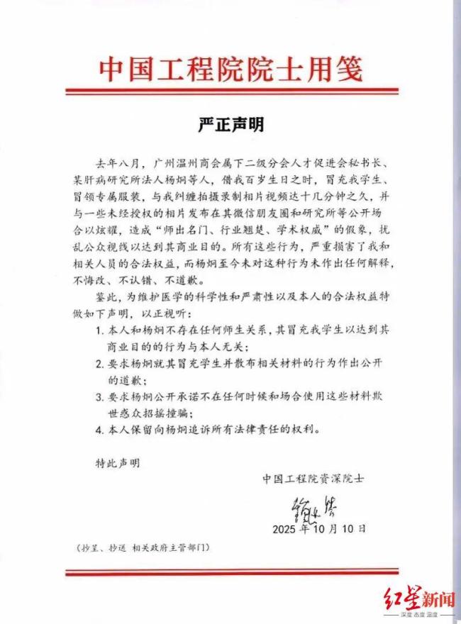 101岁院士被蹭合影 合影当事人回应 未拿相片牟利