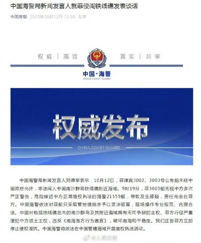 中国海警回应菲船只侵闯铁线礁