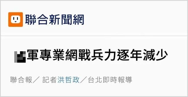 对台军“心战大队”发布悬赏通告，大陆再出手让民进党当局心惊胆战！