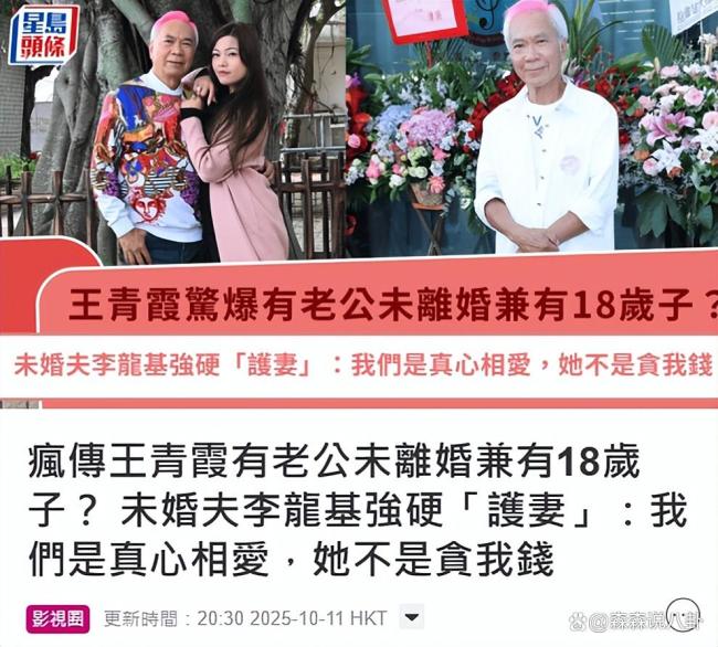 74岁李龙基否认38岁未婚妻卷钱跑路 澄清真相力挺真爱