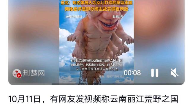 丽江景区否认设计夸张称梦幻温馨 废铁美学童话梦