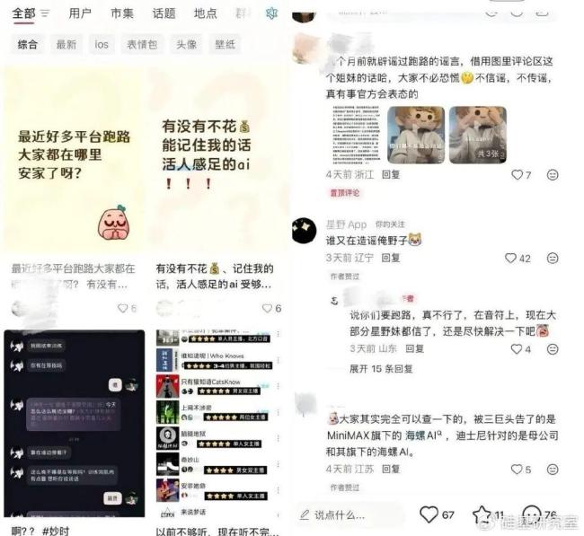 又一批AI社交产品悄悄“死亡”了 关停潮再现