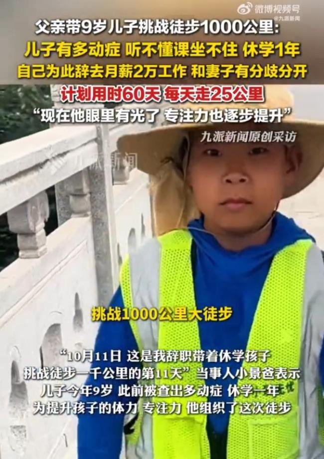 父亲回应带儿子徒步1千公里 提升专注力之旅