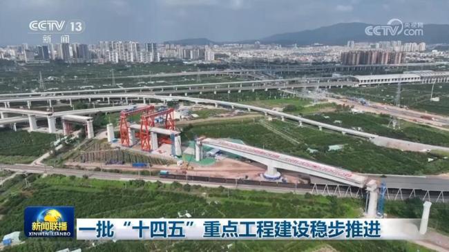 一批“十四五”重点工程建设稳步推进 助力高质量发展