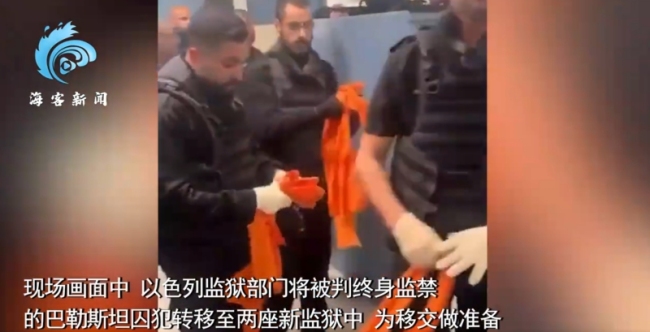 上百名巴囚犯被双手反绑蒙眼押走