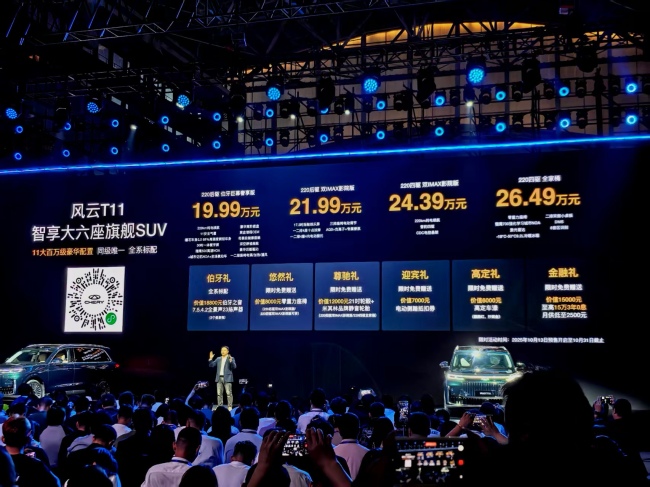 奇瑞风云T11预售价19.99万起 搭载鲲鹏CEM超级混动系统