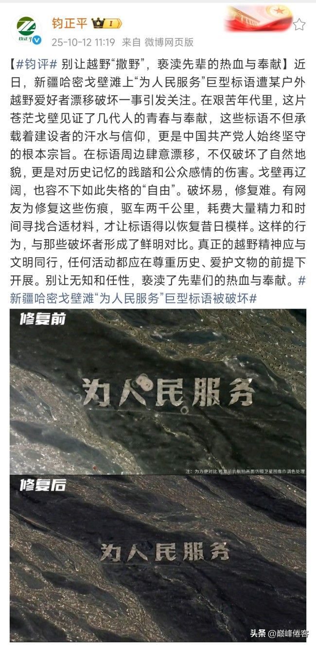 为人民服务大字遭人开车漂移破坏