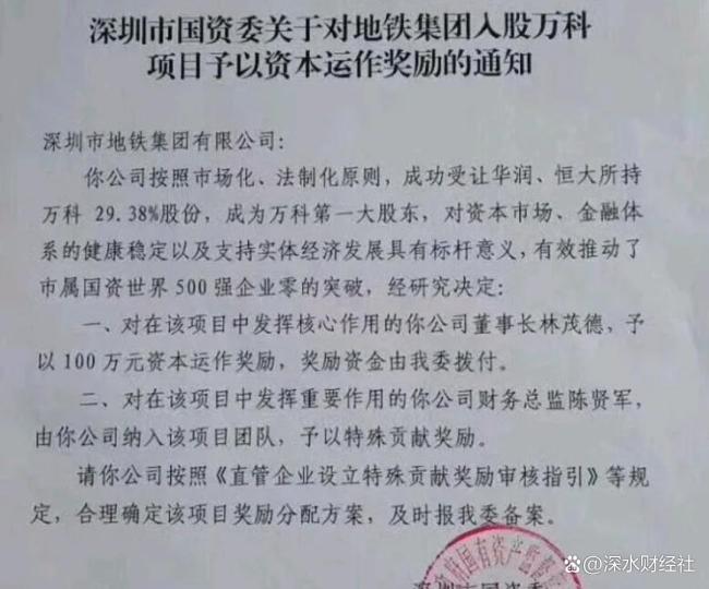万科新董事长为教授级高工 接下烫手山芋