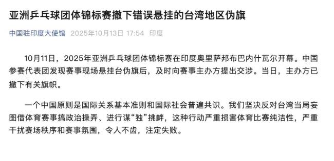 亚锦赛已撤下错误悬挂的台湾地区伪旗