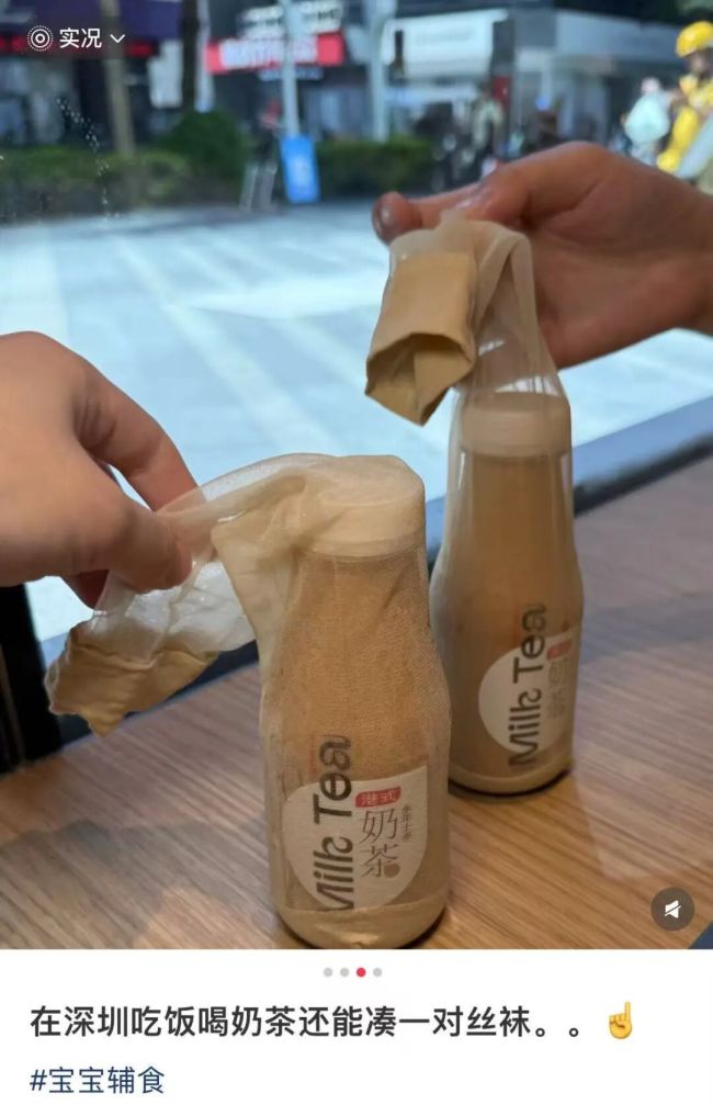 餐厅回应“丝袜奶茶”真有丝袜