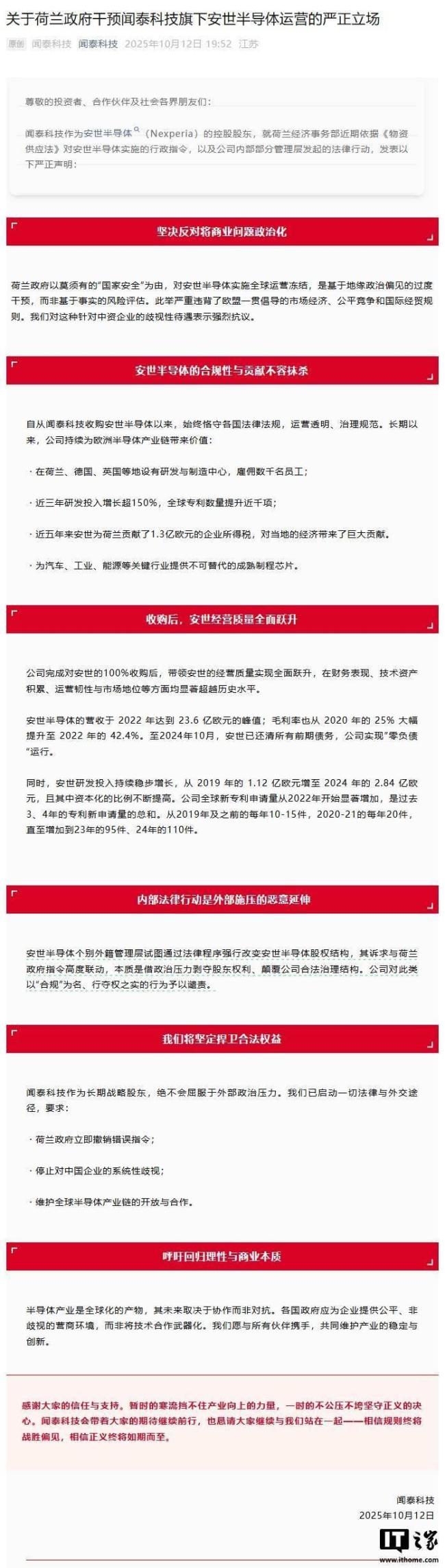 闻泰科技谴责安世个别外籍高管